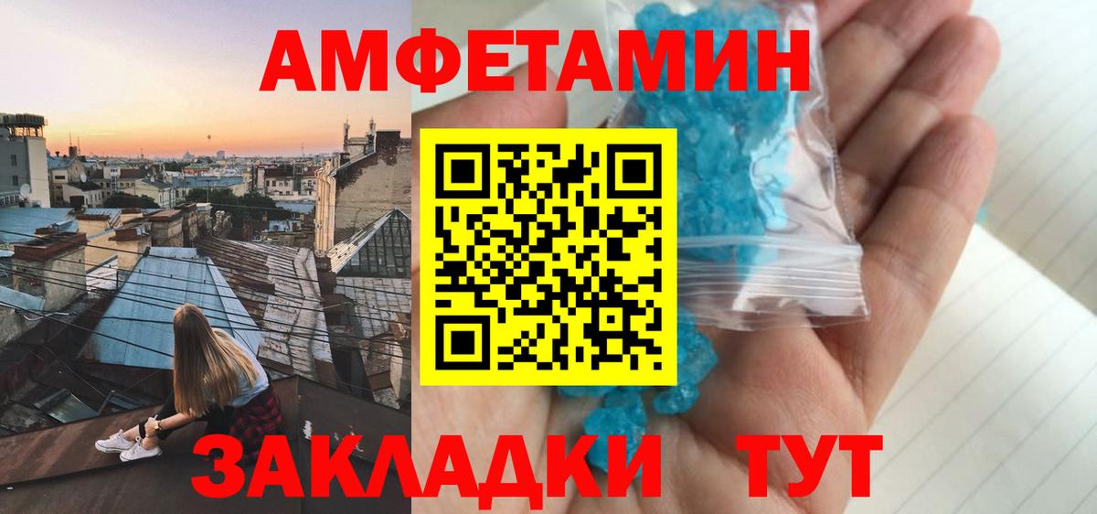 Амфетамин Розовый Елизово
