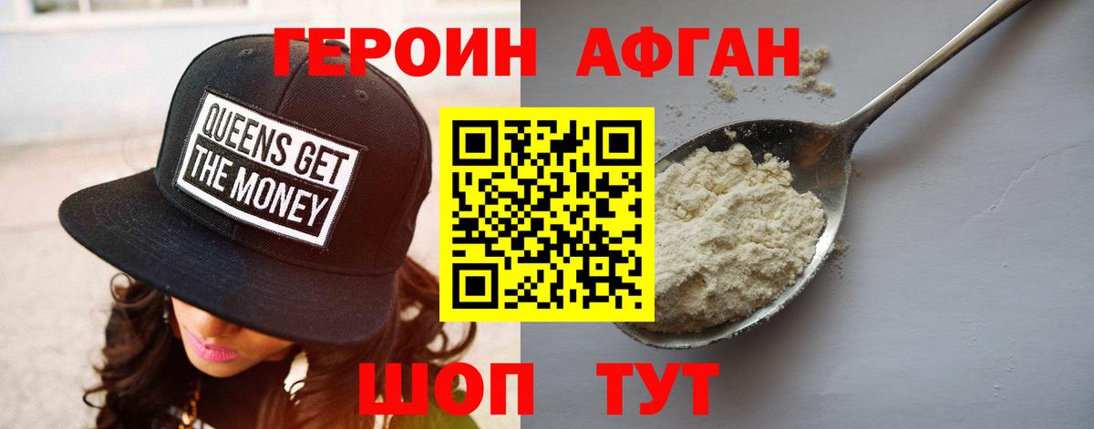 Героин афганец Елизово