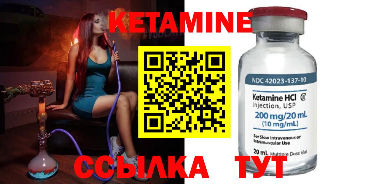 КЕТАМИН ketamine Елизово